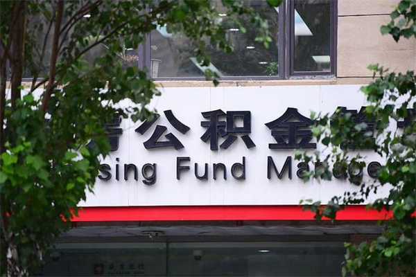 龙岩公积金一年取一次（住房公积金一年取一次怎么算的）